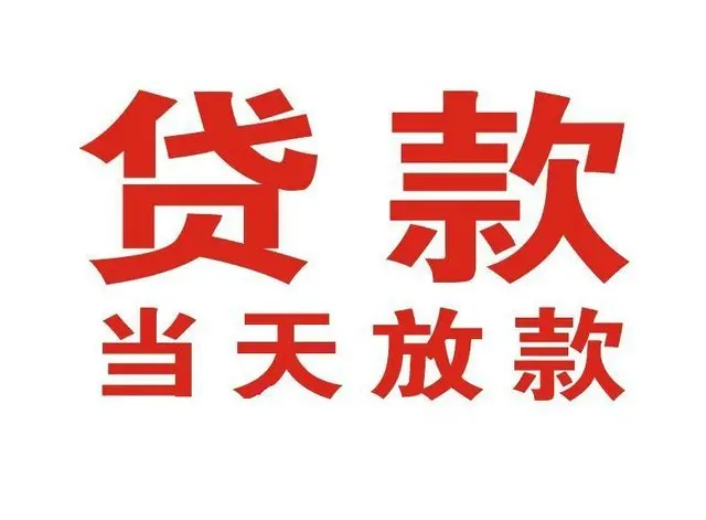 新邱押车借贷|新邱附近押车借钱电话|新邱父母车抵押贷款
